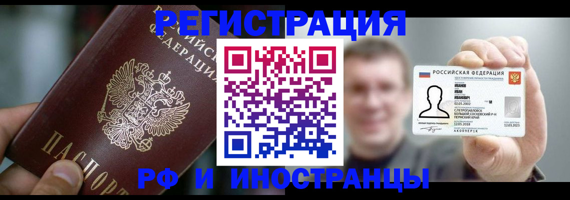 где прописаться в Алтайском крае