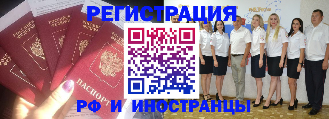 прописка паспорт в Алтайском крае