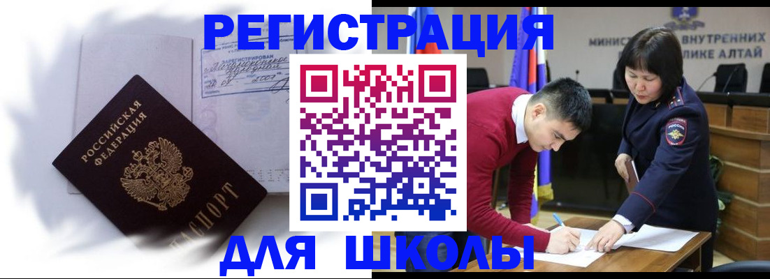 временная регистрация адрес в Алтайском крае