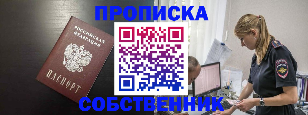 прописка штамп в Алтайском крае