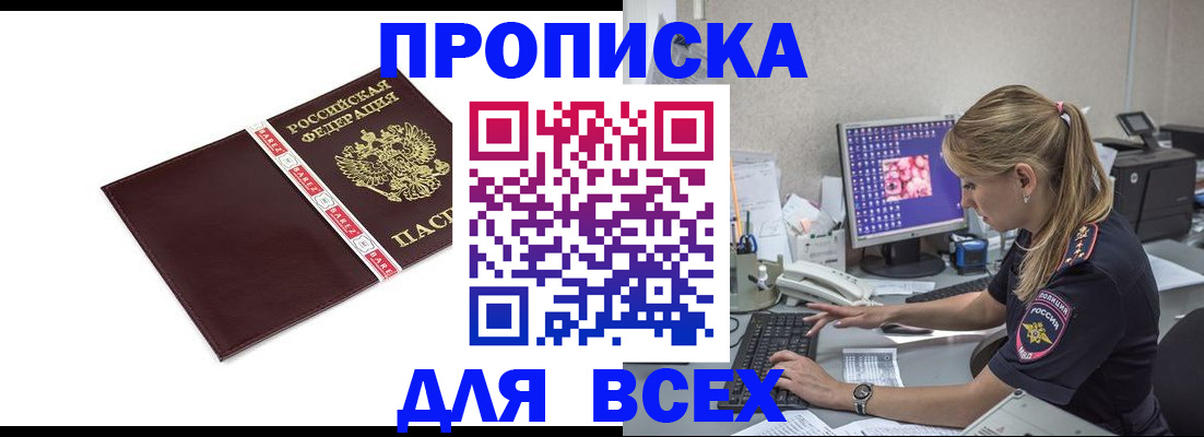 временная регистрация в квартире в Алтайском крае