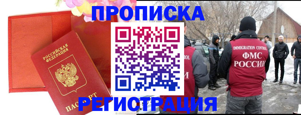 прописка гарантия в Алтайском крае