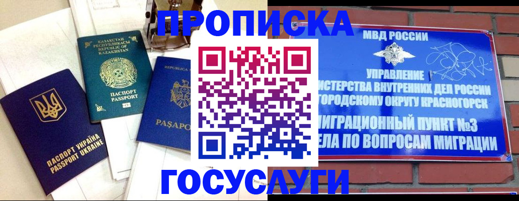 купить прописку в Алтайском крае