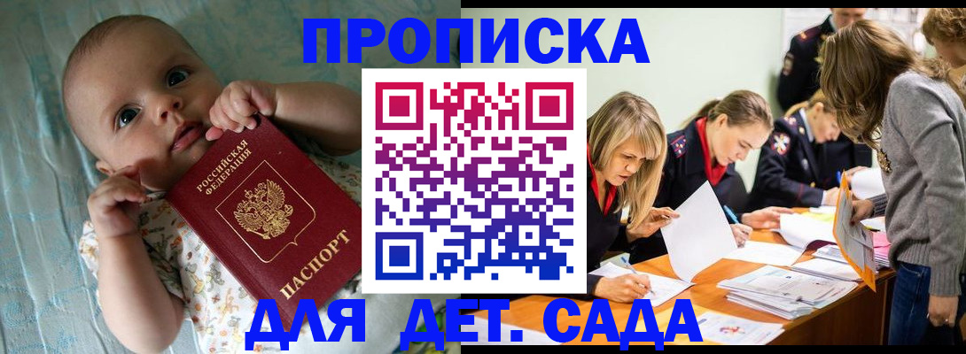 где прописаться в Алтайском крае