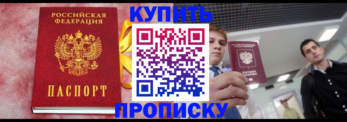 временная прописка в Алтайском крае
