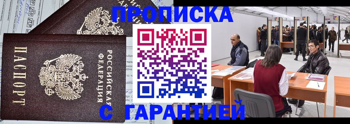 временная регистрация законно в Алтайском крае